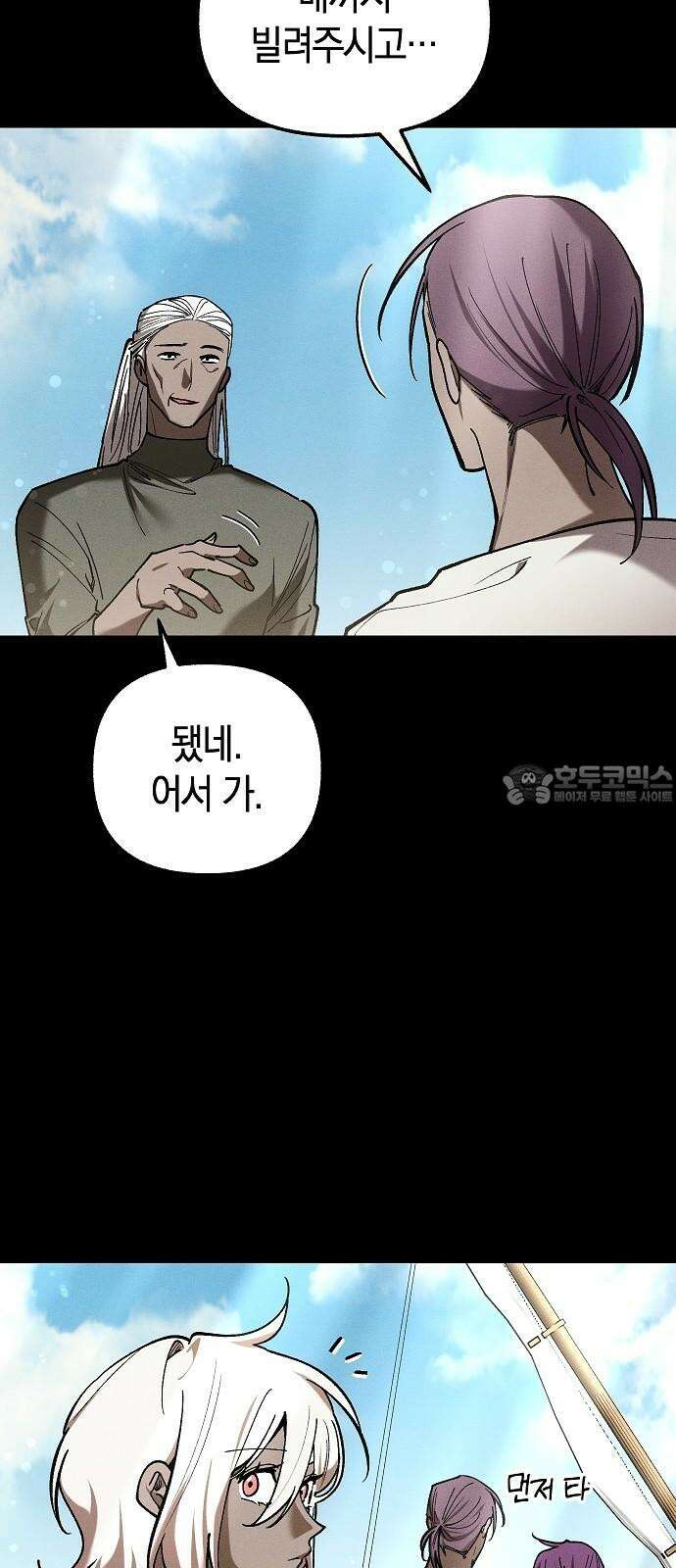 괴물의 바다 49화 3