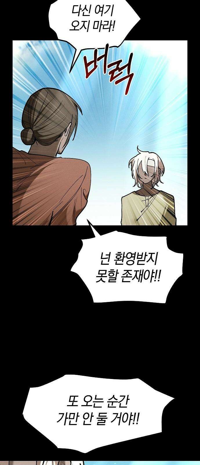 괴물의 바다 49화 8