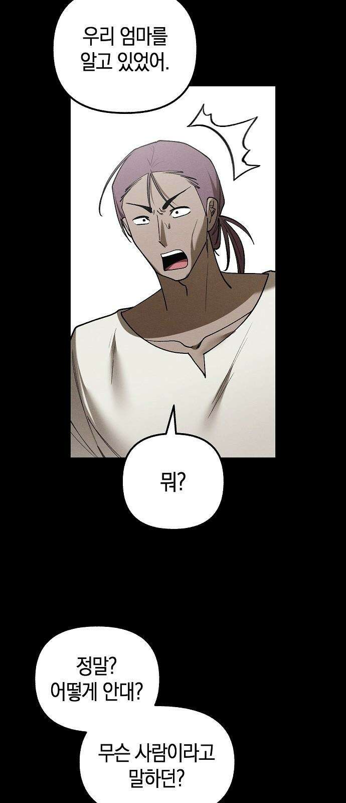 괴물의 바다 49화 13