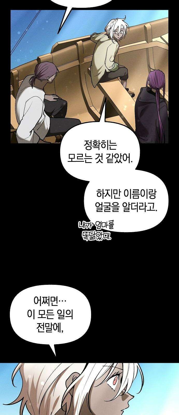 괴물의 바다 49화 14