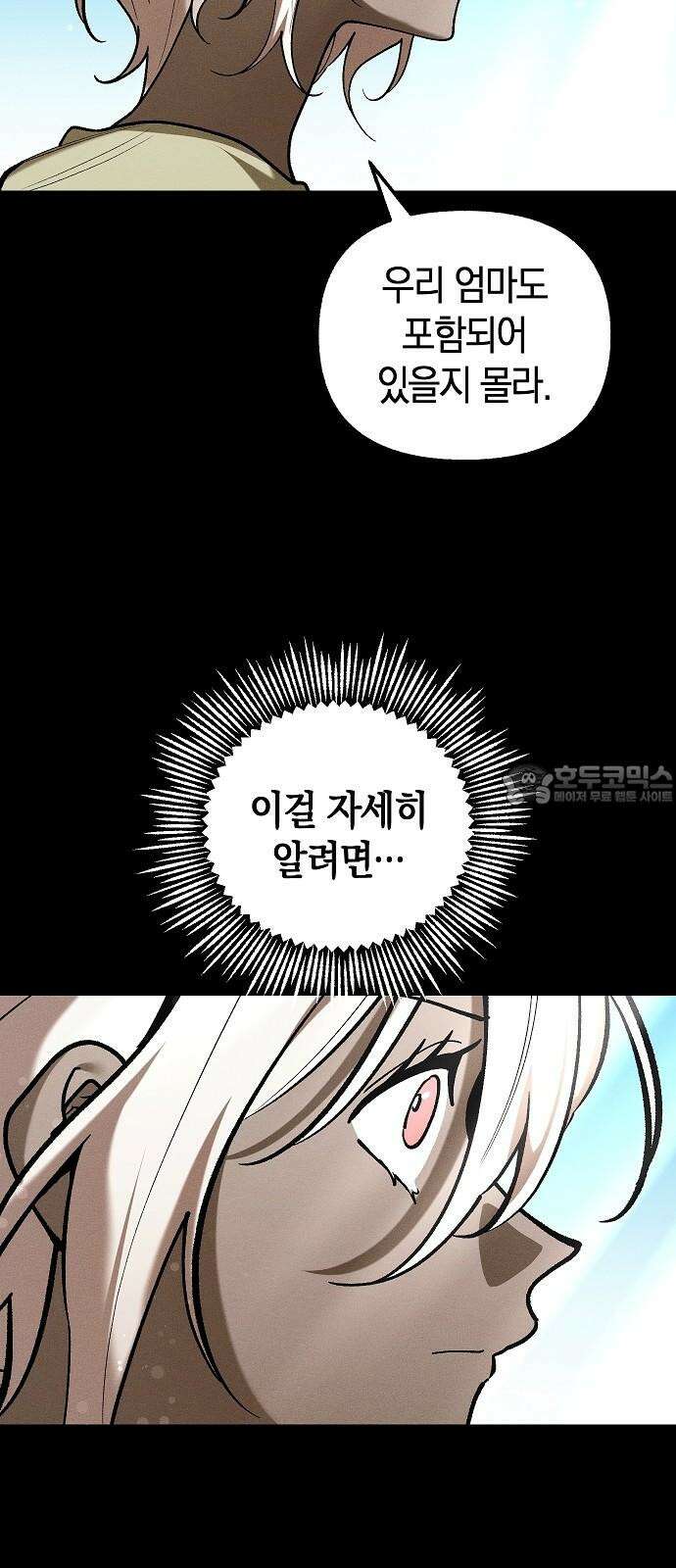 괴물의 바다 49화 15