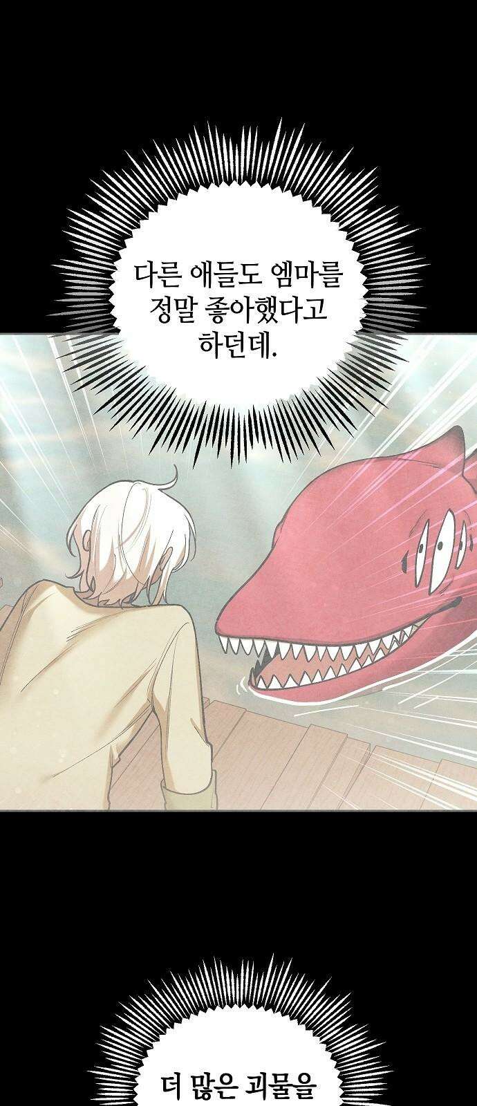 괴물의 바다 49화 16