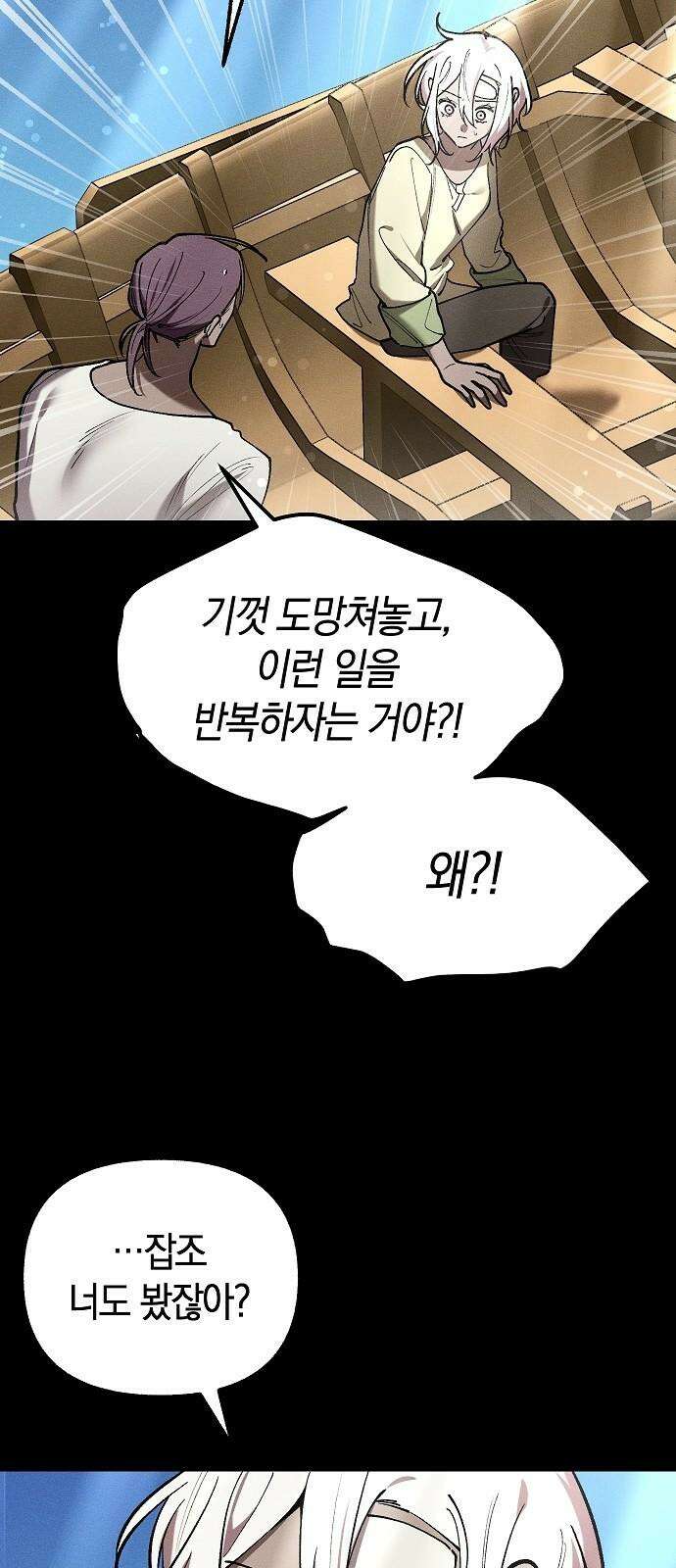 괴물의 바다 49화 20