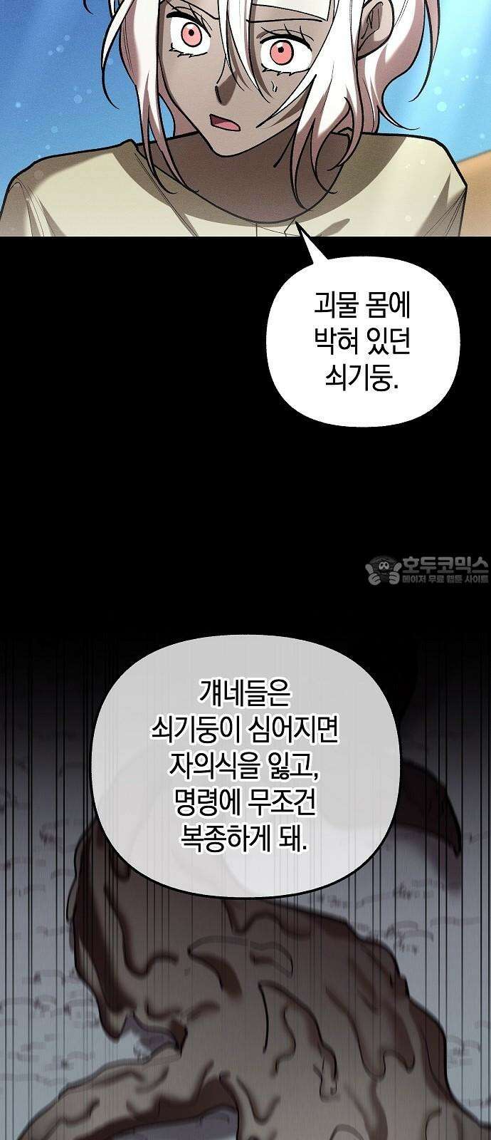 괴물의 바다 49화 21