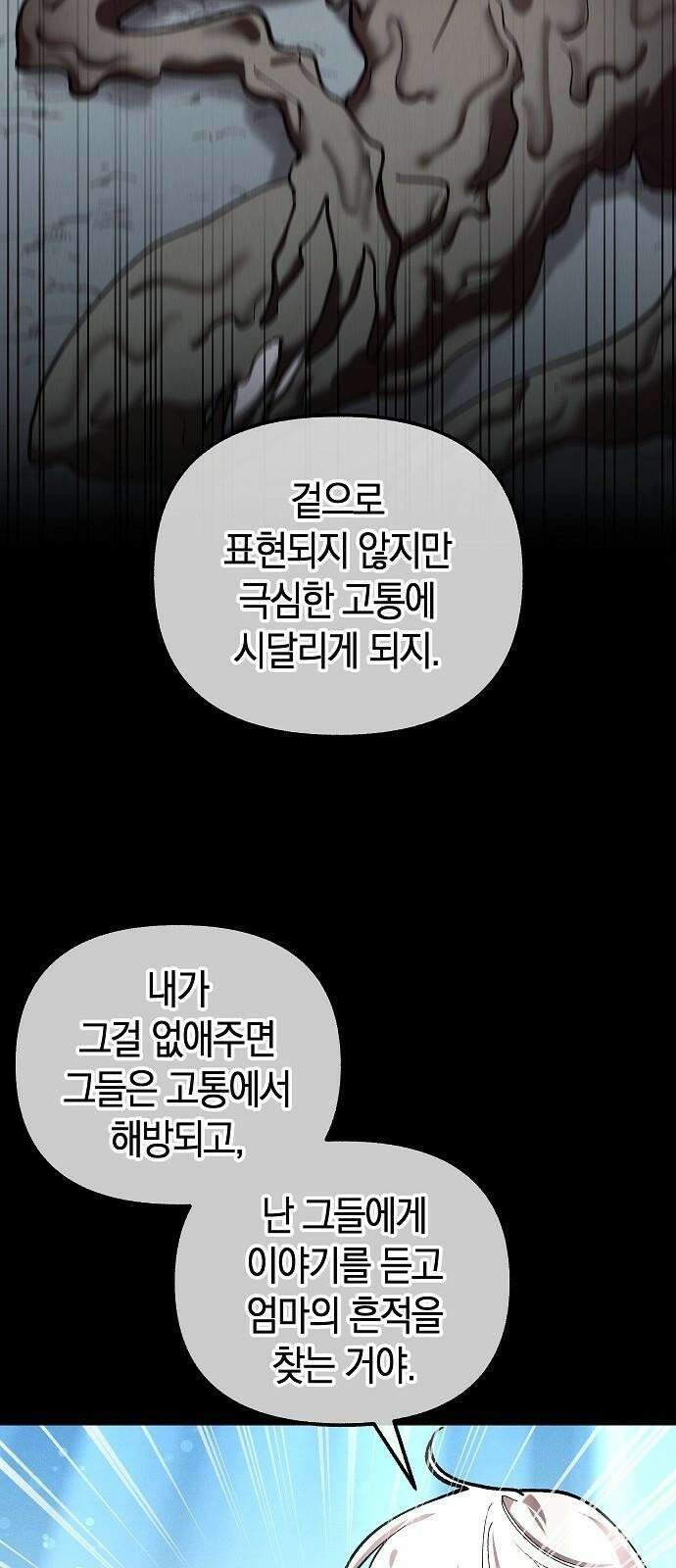 괴물의 바다 49화 22
