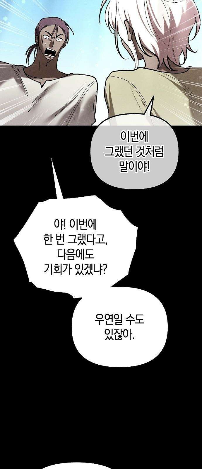 괴물의 바다 49화 23