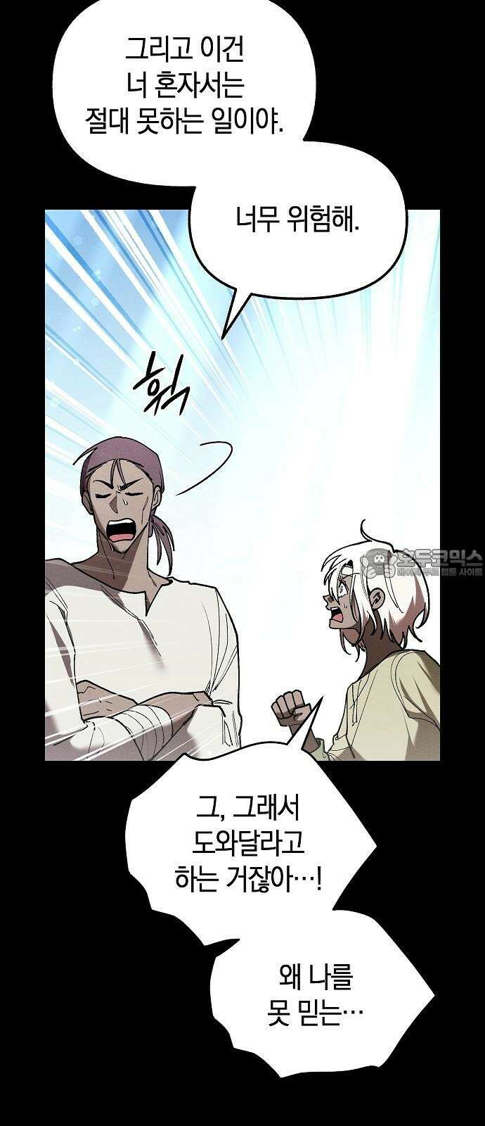 괴물의 바다 49화 24