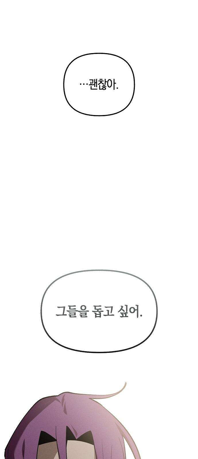 괴물의 바다 49화 31