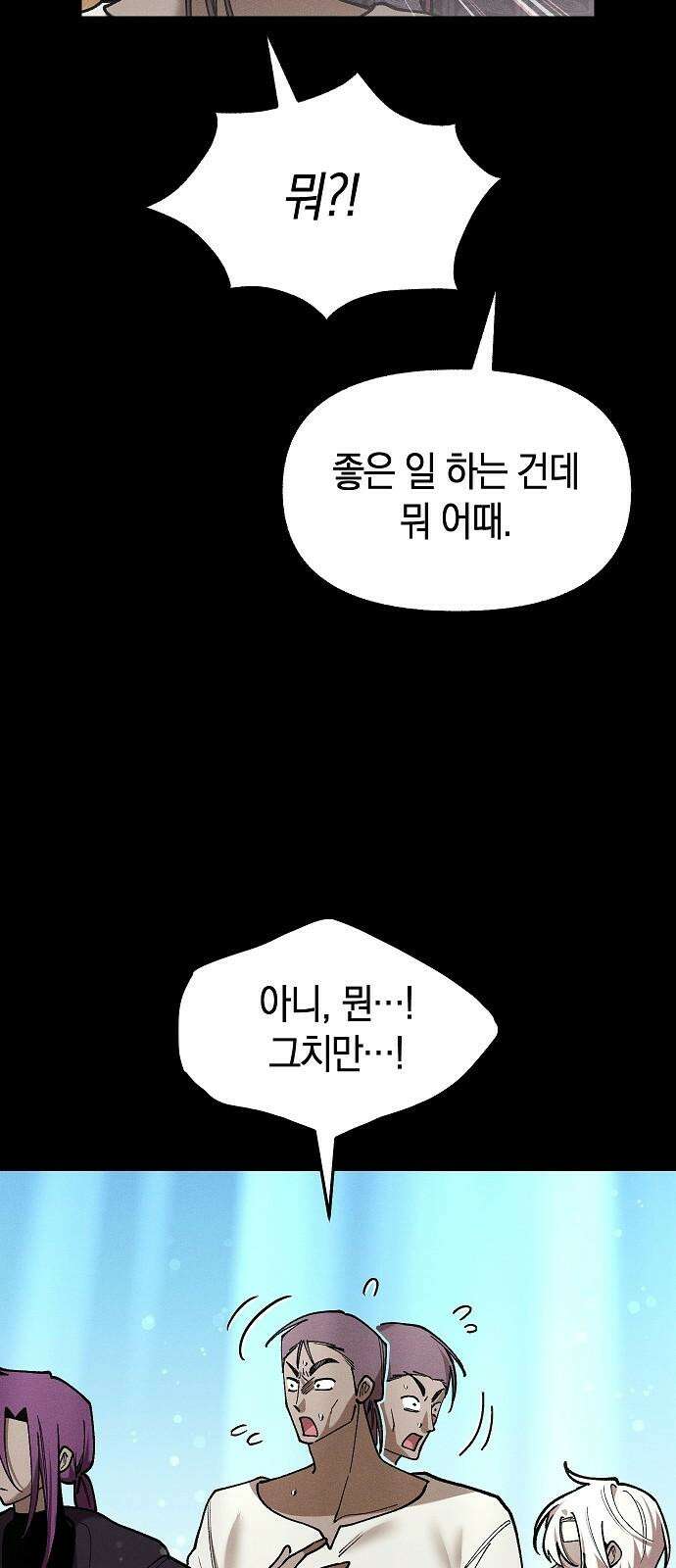 괴물의 바다 49화 34