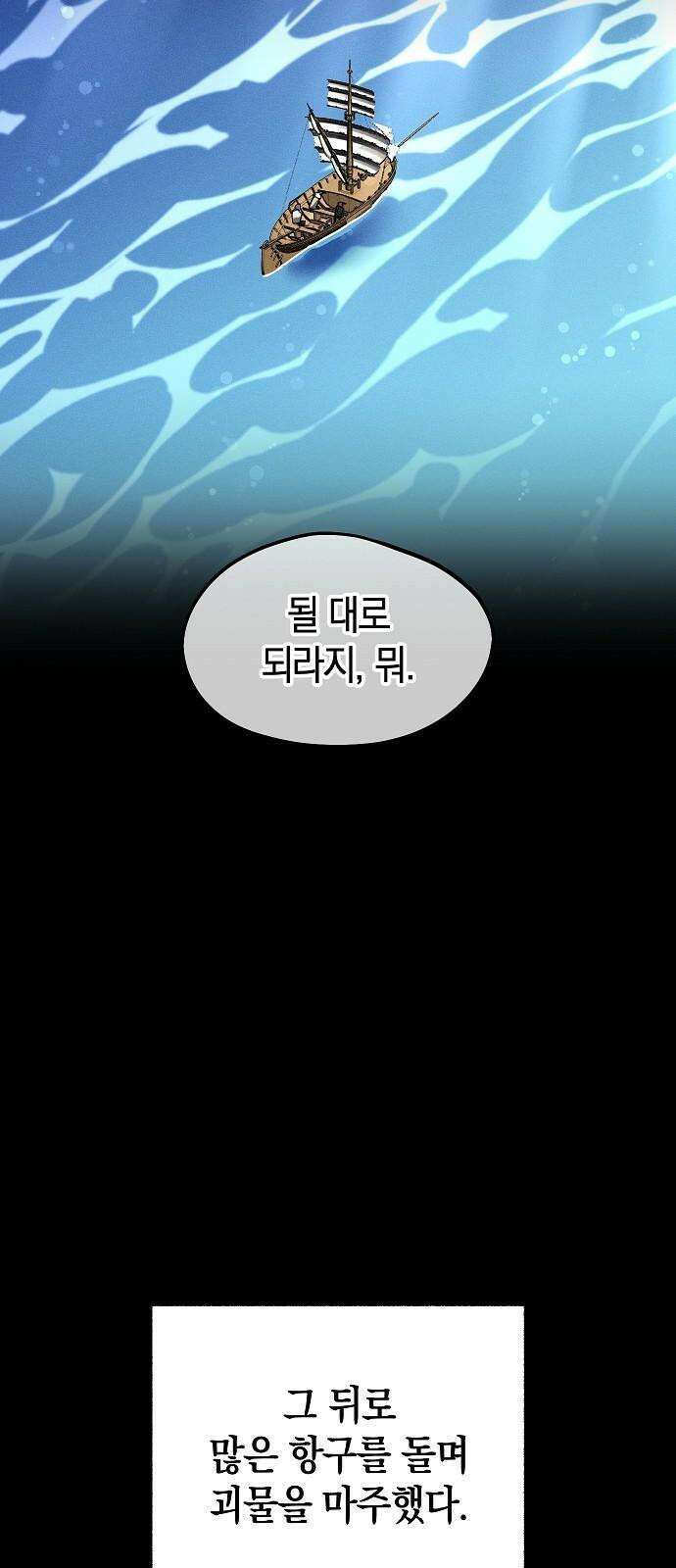괴물의 바다 49화 37