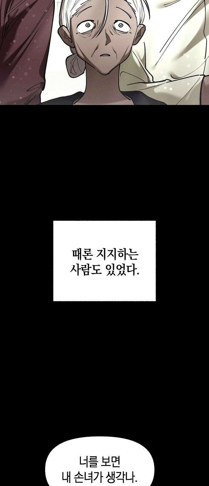 괴물의 바다 49화 40
