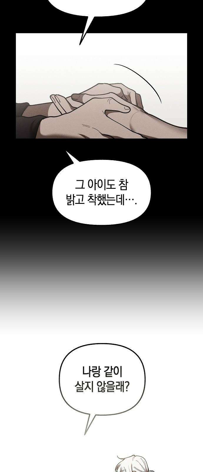 괴물의 바다 49화 41