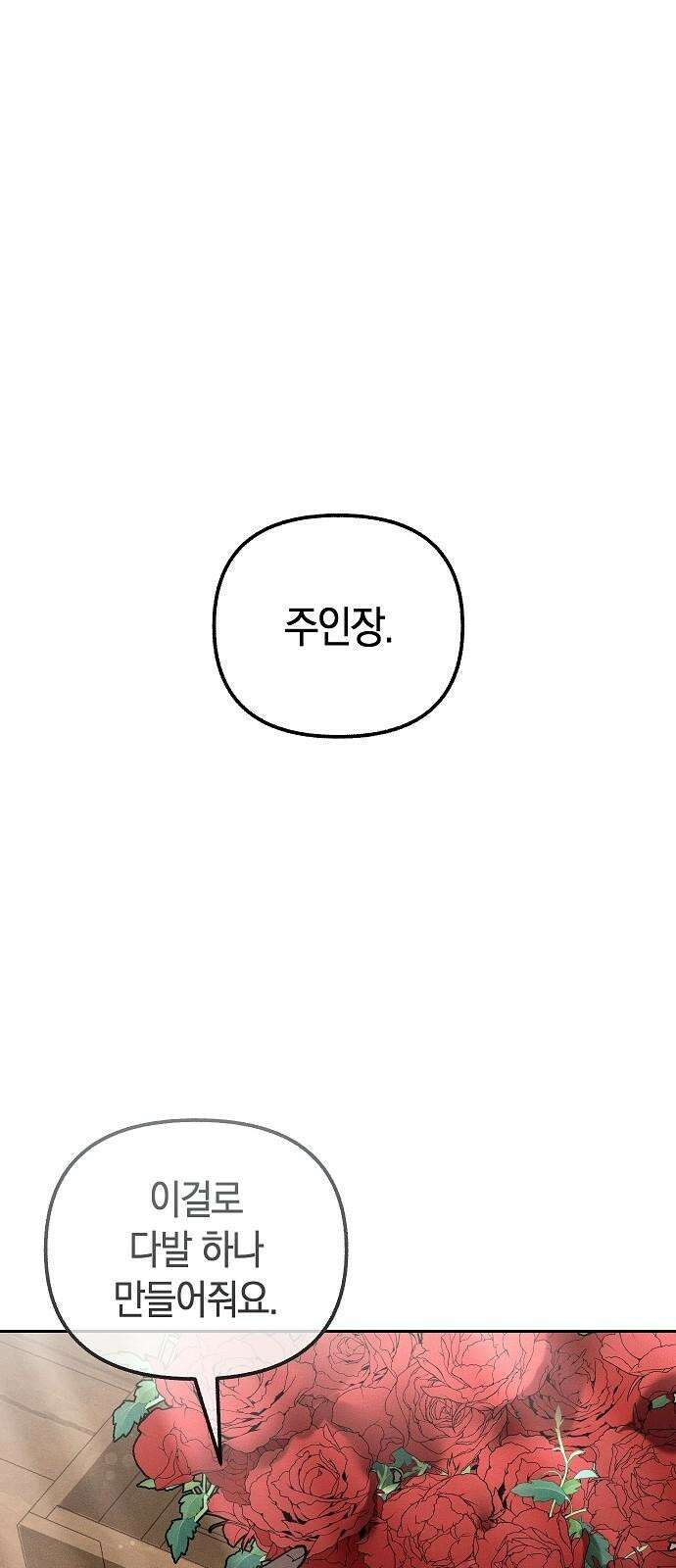 괴물의 바다 49화 44