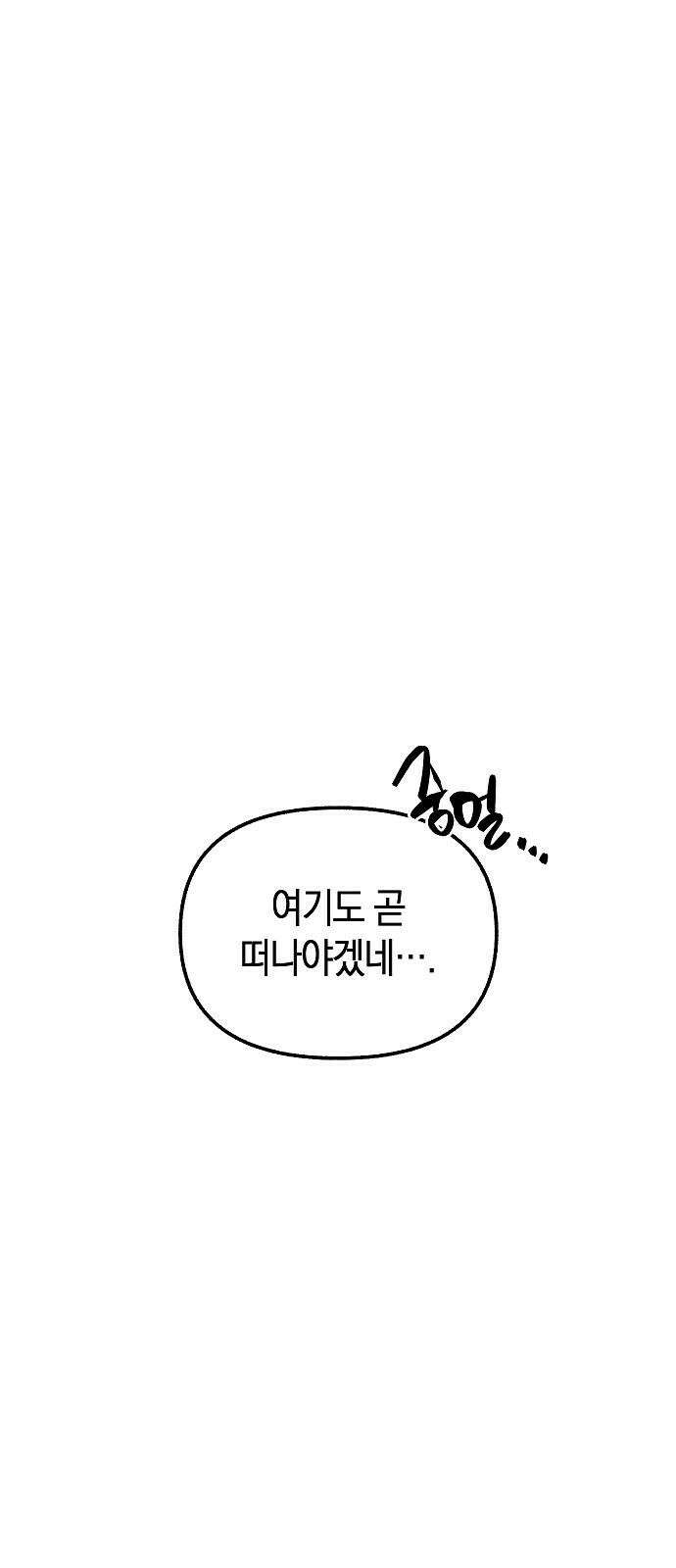 괴물의 바다 49화 46