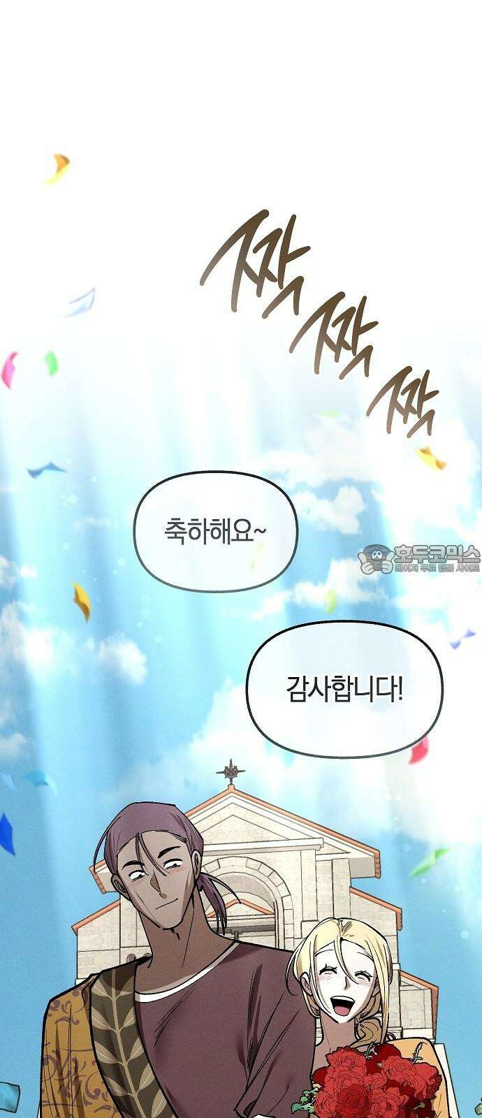 괴물의 바다 49화 48