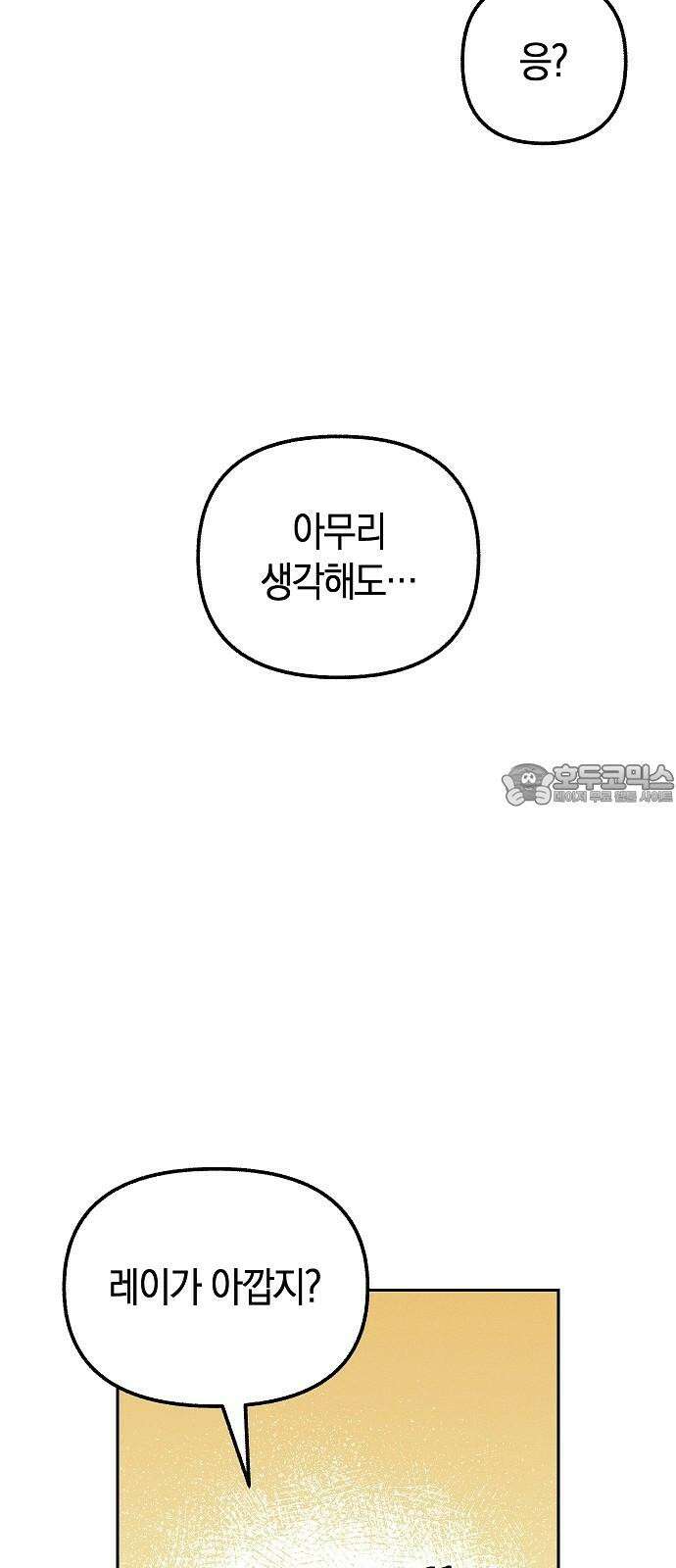 괴물의 바다 49화 51