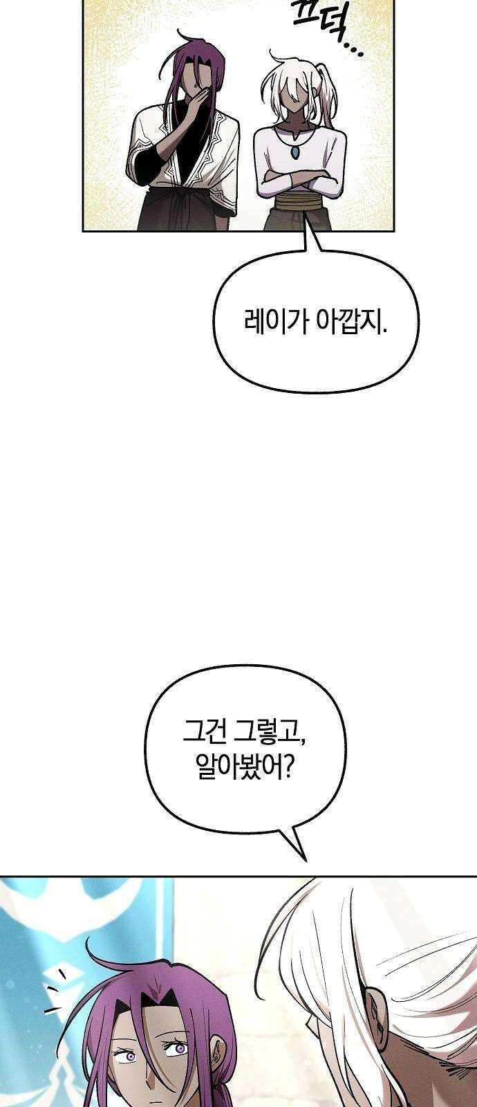괴물의 바다 49화 52