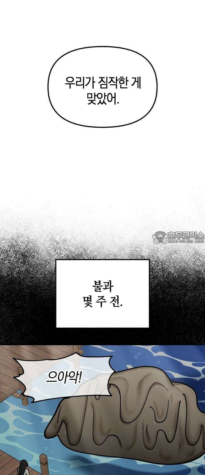 괴물의 바다 49화 54