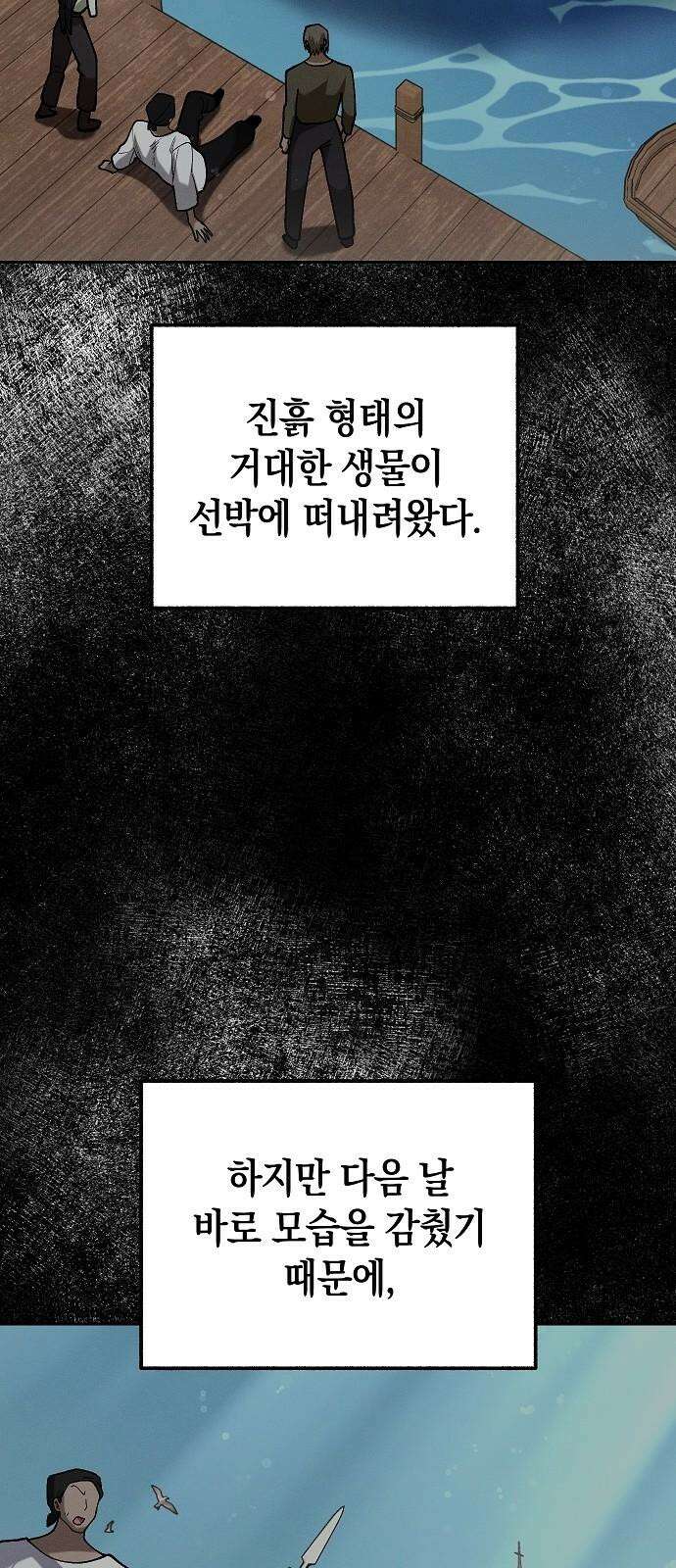 괴물의 바다 49화 55