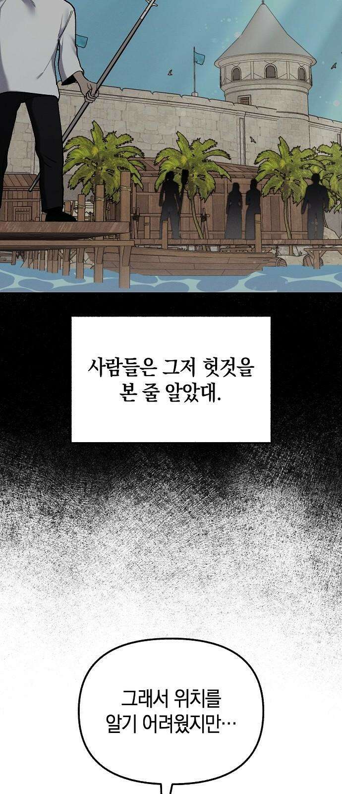 괴물의 바다 49화 56