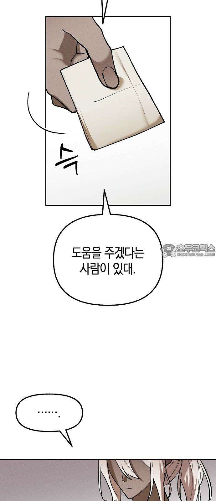 괴물의 바다 49화 57