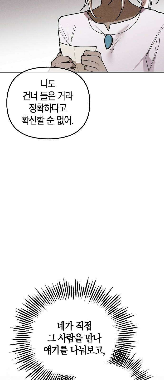 괴물의 바다 49화 58