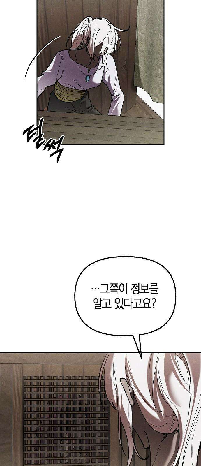 괴물의 바다 49화 61
