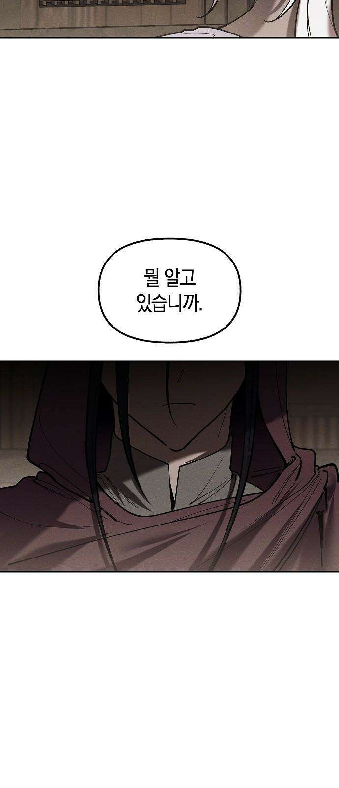 괴물의 바다 49화 62
