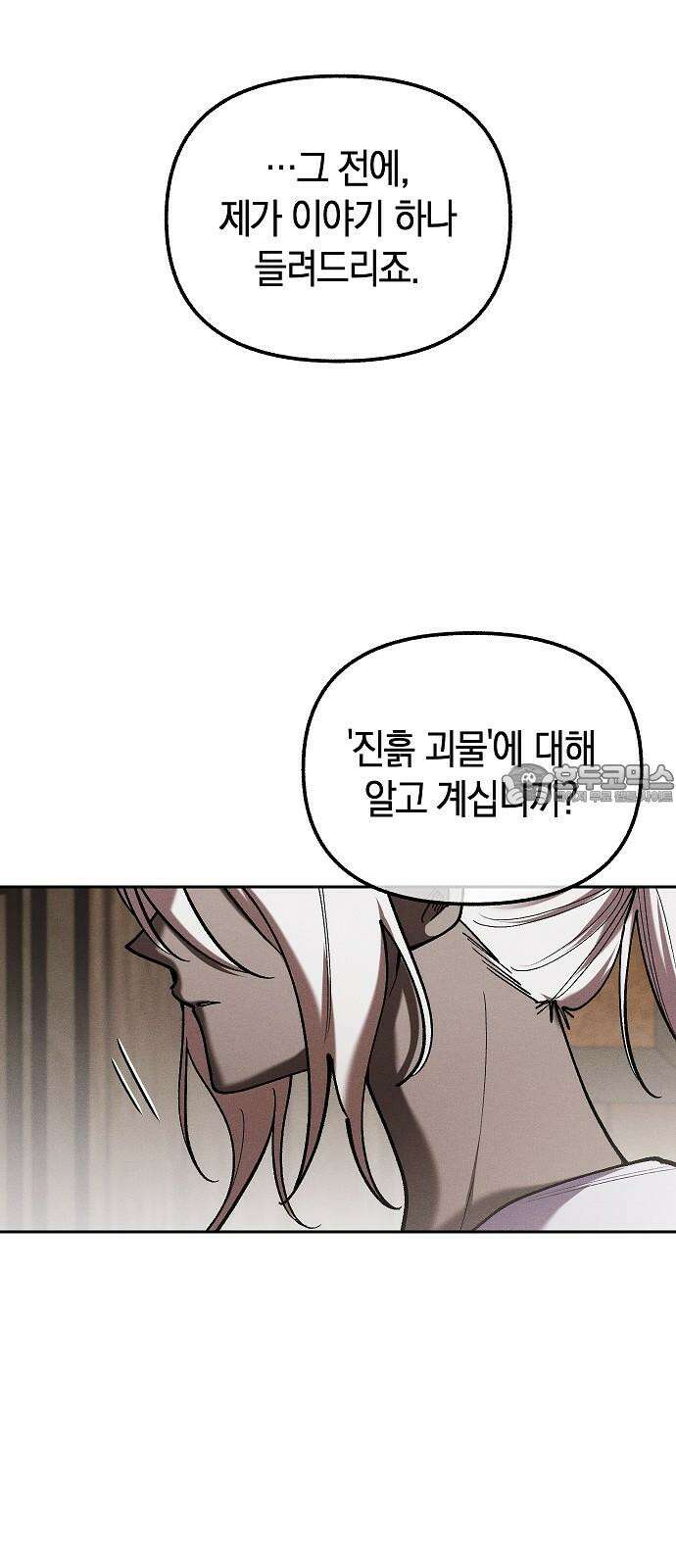 괴물의 바다 49화 63
