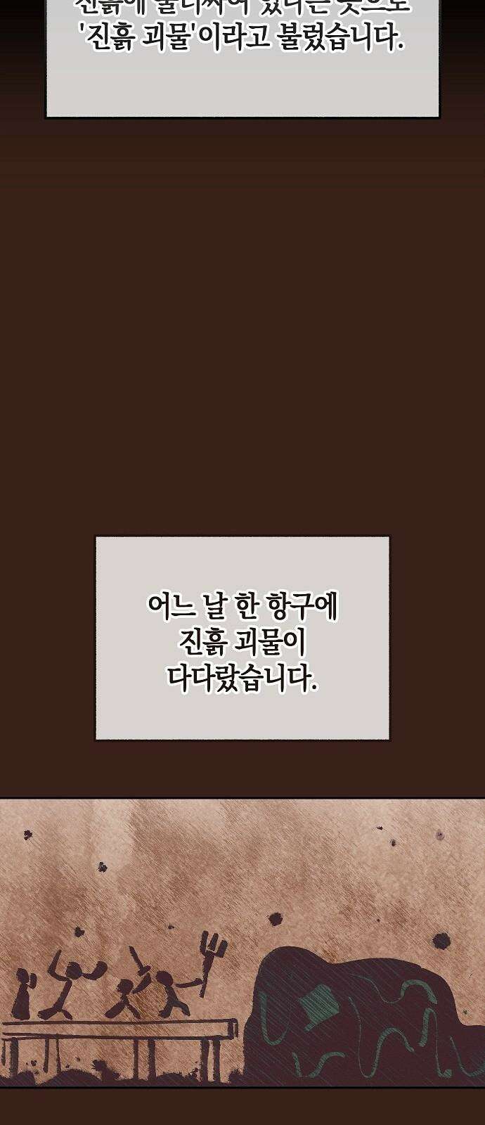 괴물의 바다 49화 65