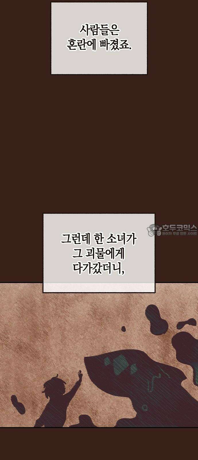 괴물의 바다 49화 66