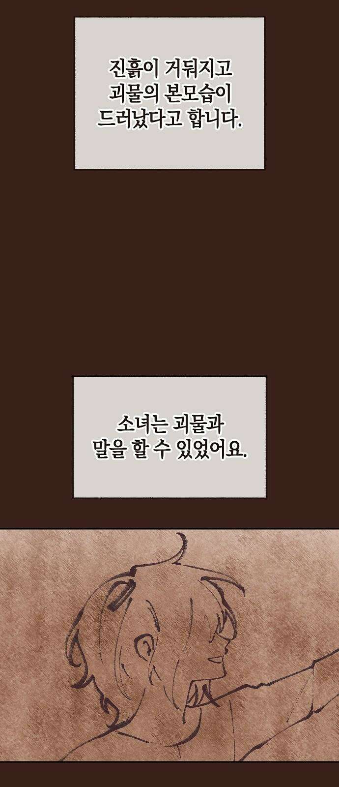 괴물의 바다 49화 67