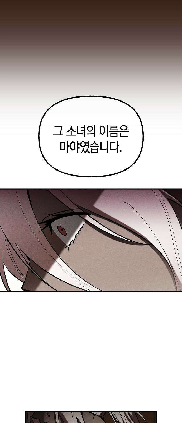 괴물의 바다 49화 68