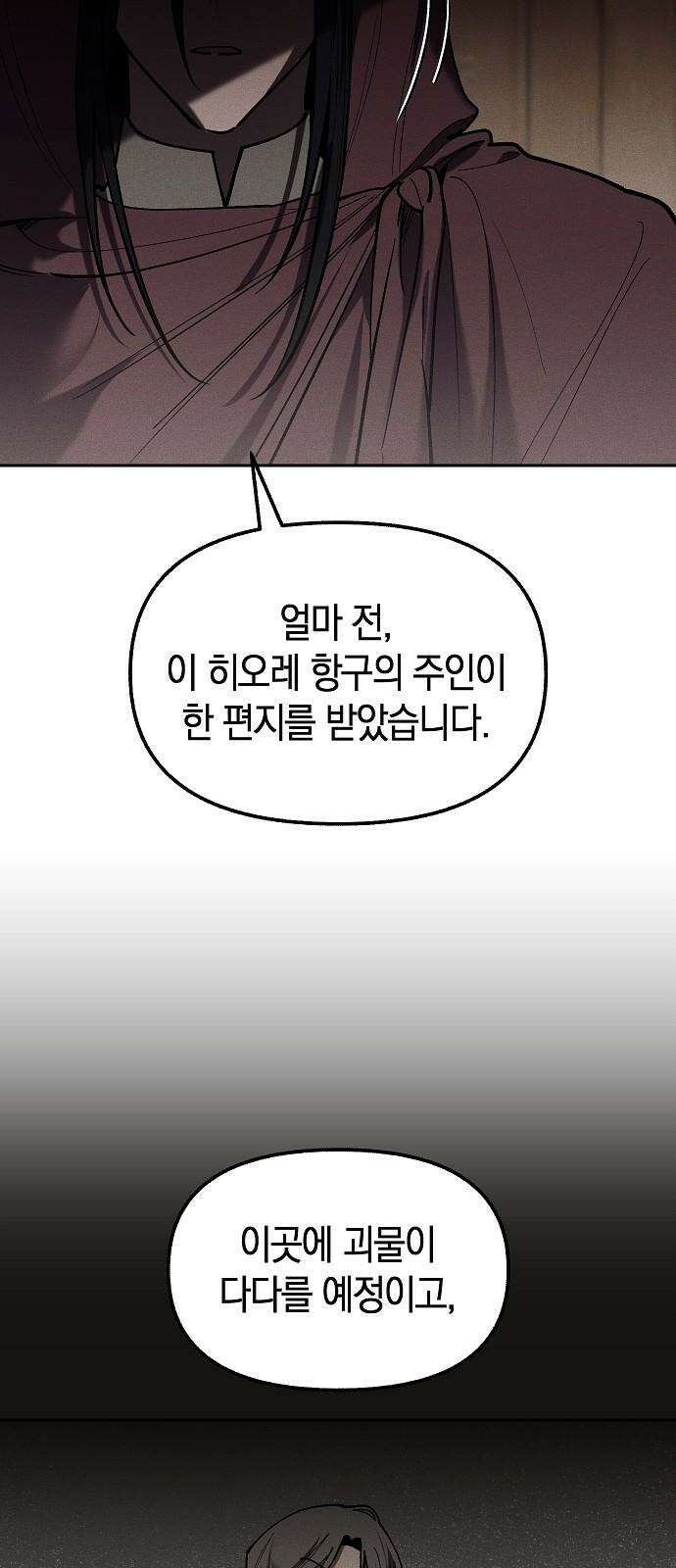 괴물의 바다 49화 70