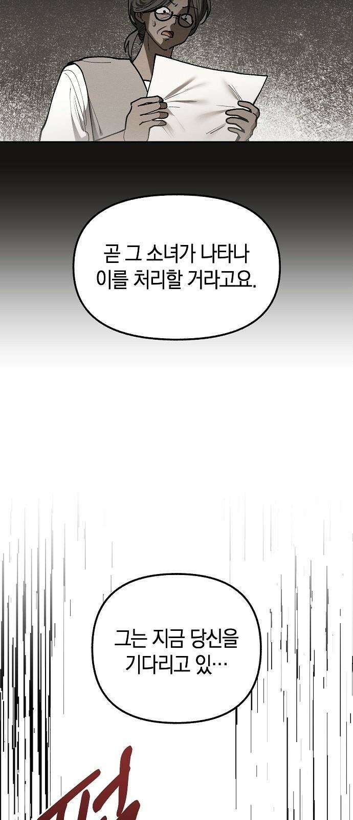 괴물의 바다 49화 71