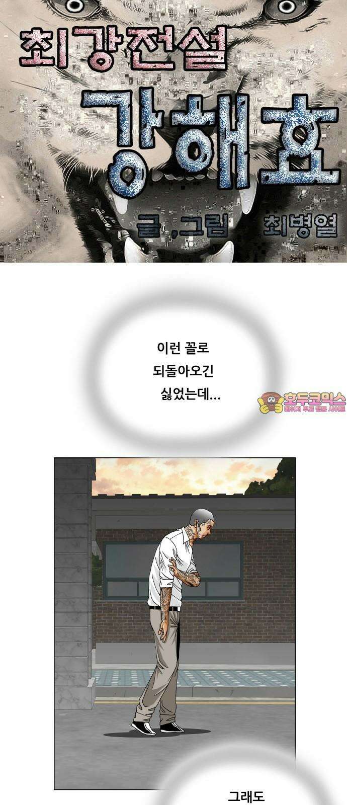 최강전설 강해효 583화 1