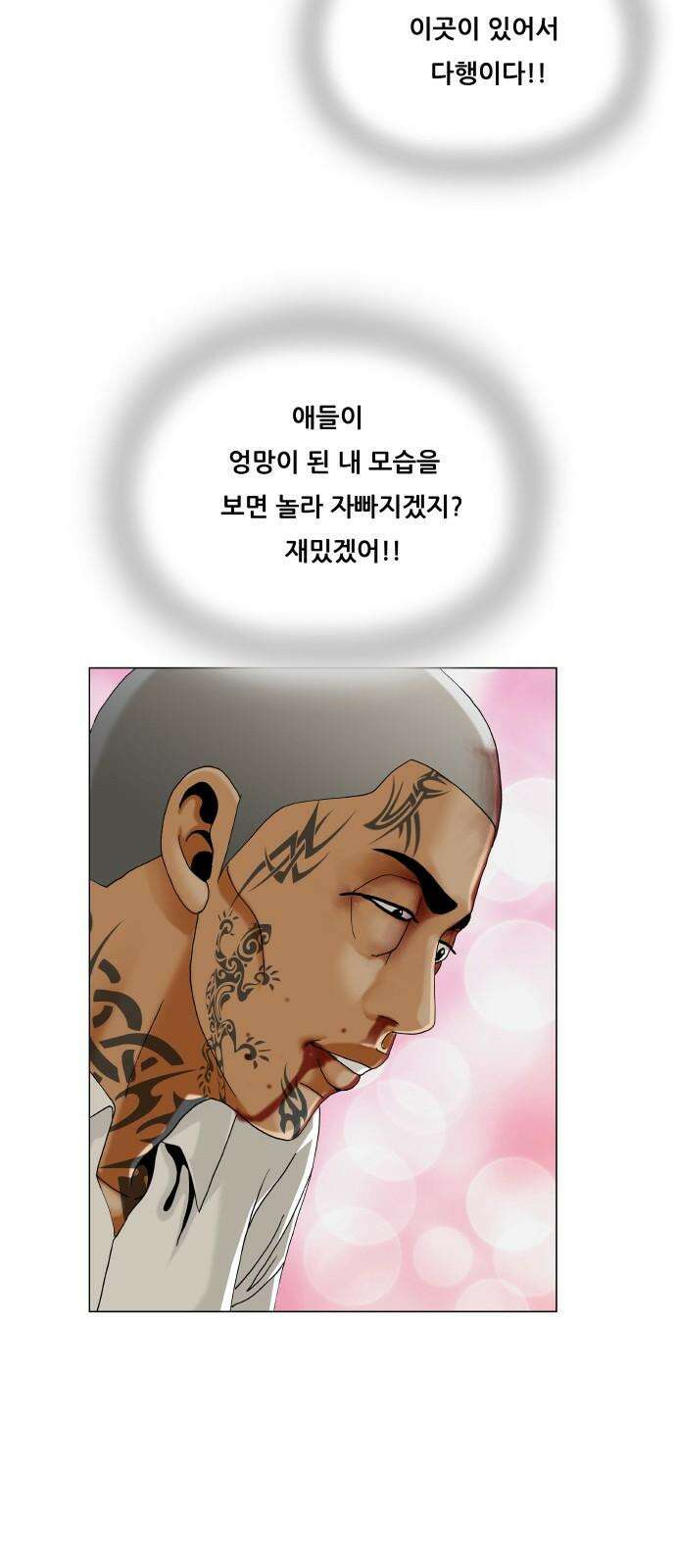 최강전설 강해효 583화 2