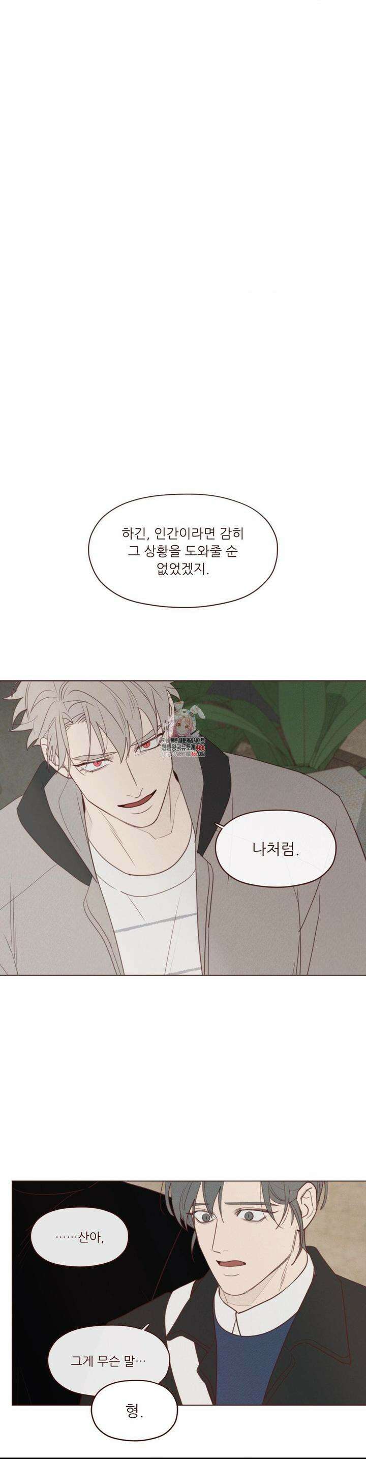 도깨비도 수풀이 있어야 모인다 126화 1