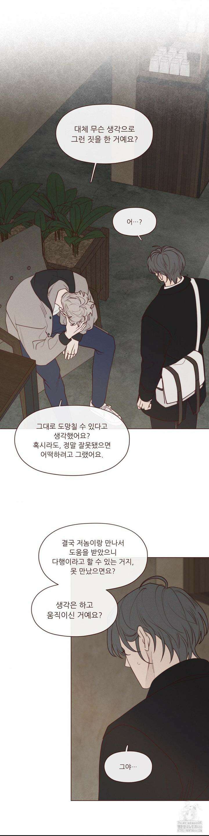 도깨비도 수풀이 있어야 모인다 126화 2