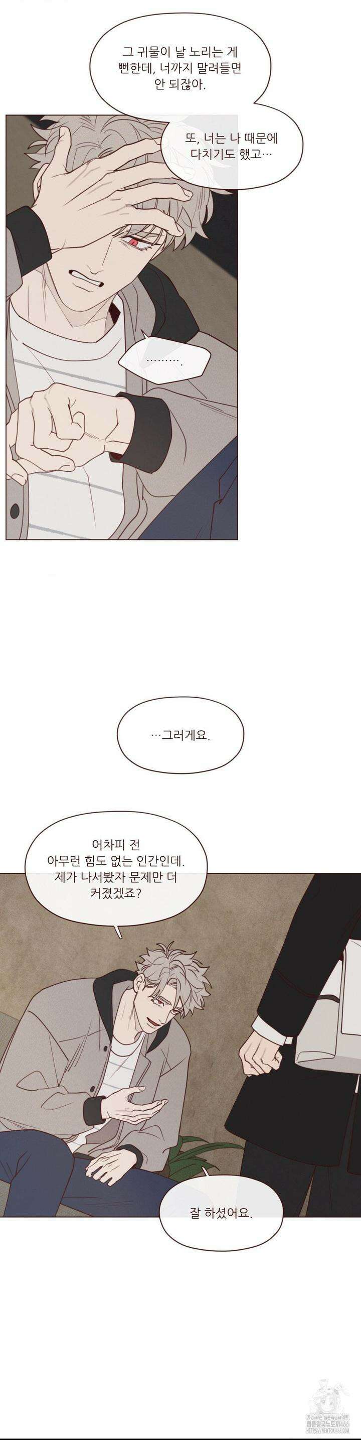 도깨비도 수풀이 있어야 모인다 126화 3