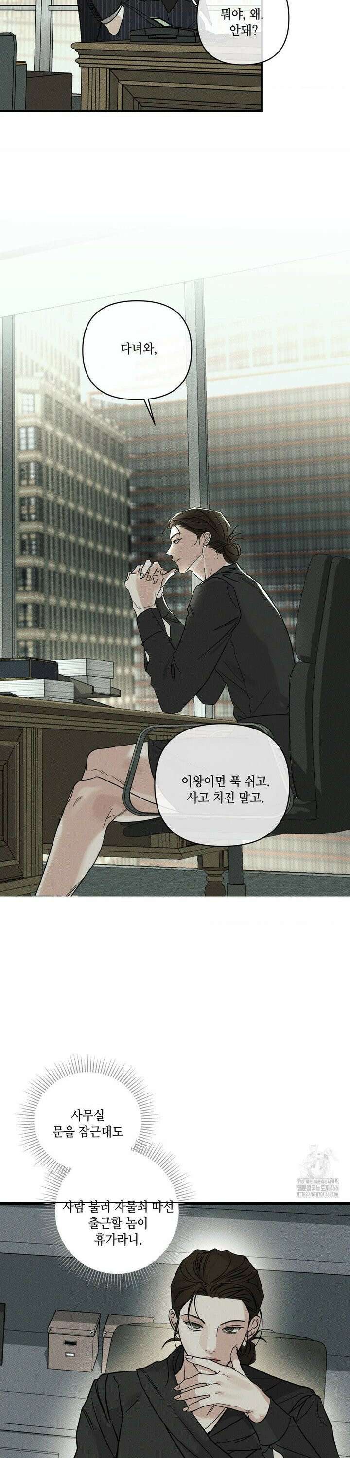 디어리스트 33화 4