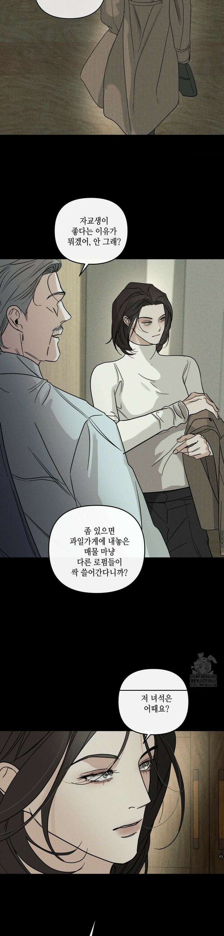디어리스트 33화 6