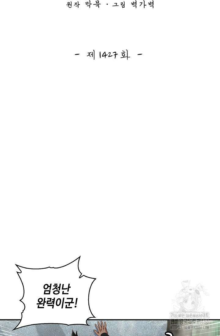무련전봉 1427화 2