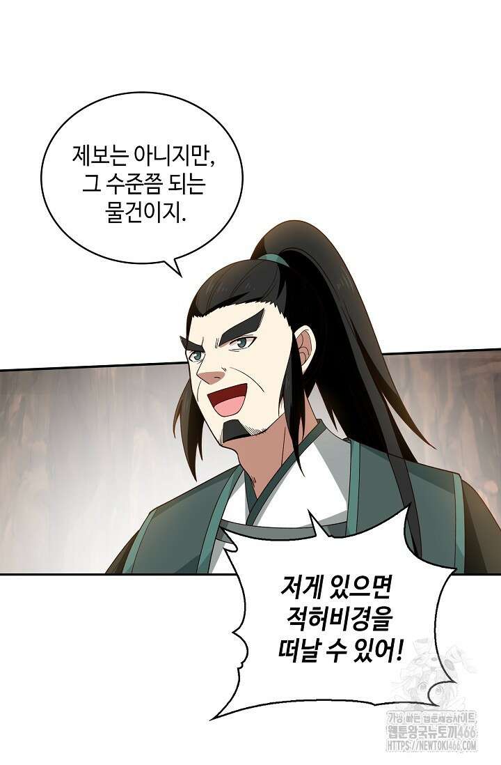 무련전봉 1427화 24