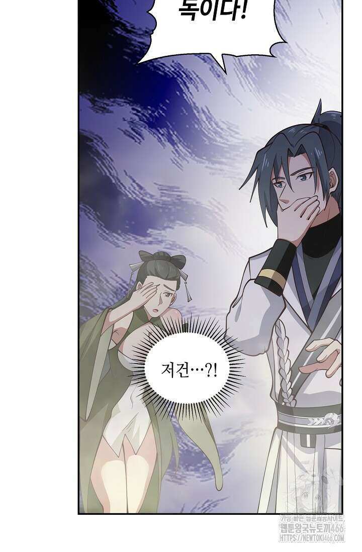무련전봉 1427화 31