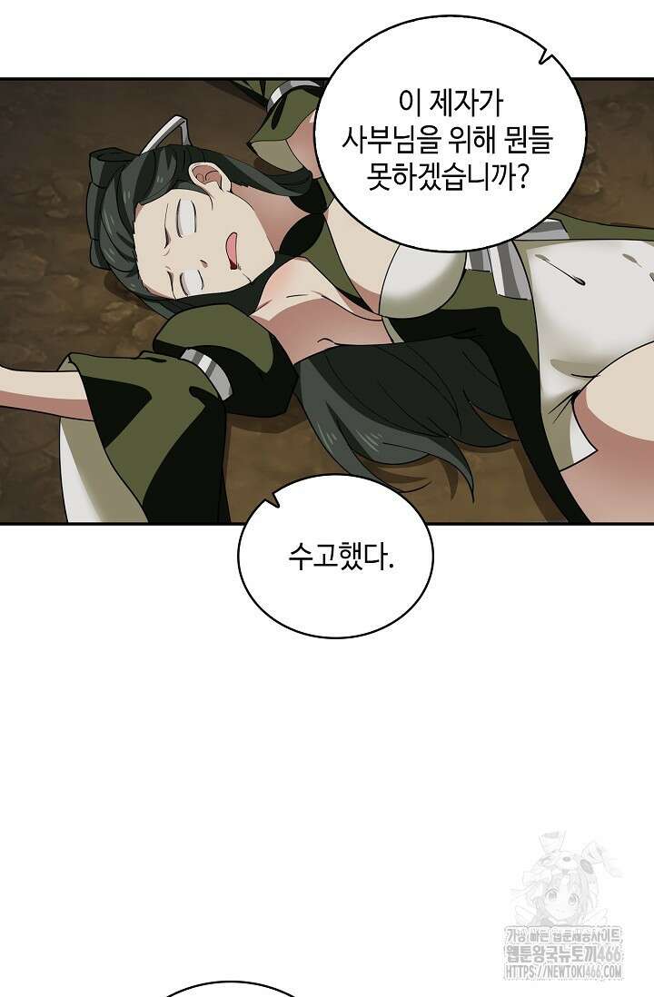 무련전봉 1427화 57