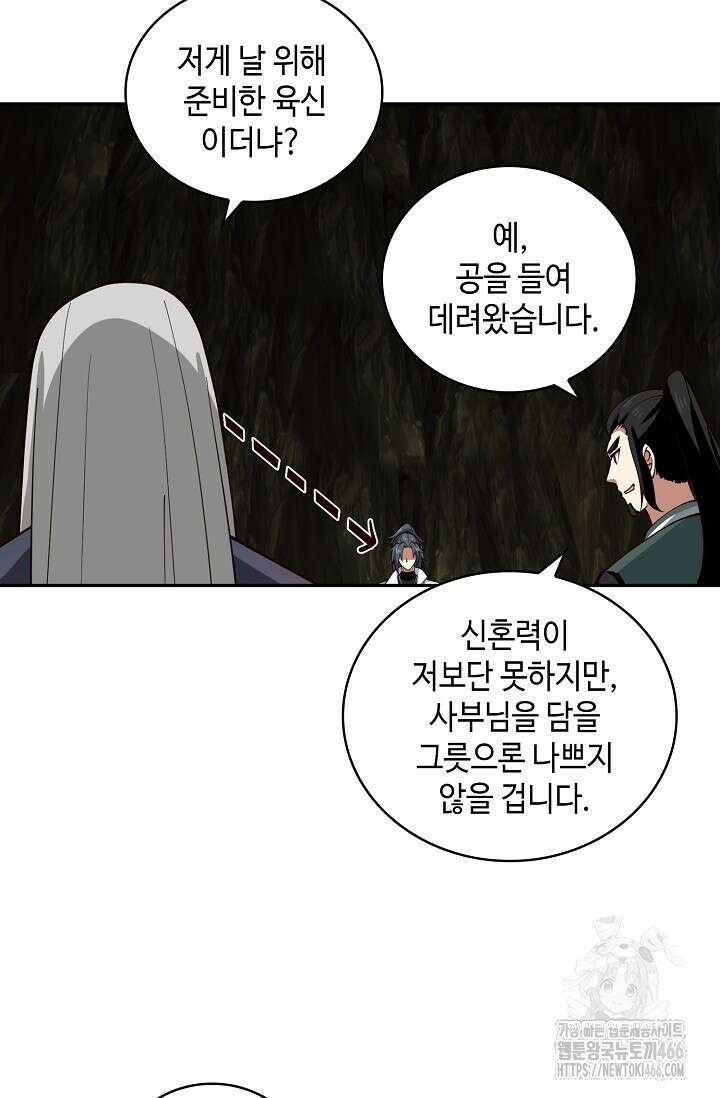 무련전봉 1427화 58