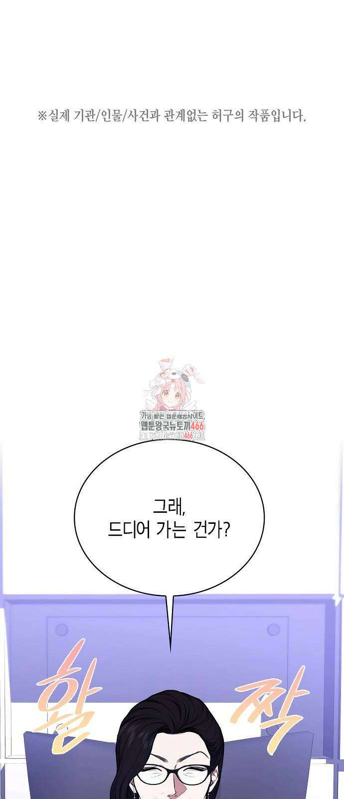국세청 망나니 141화 1