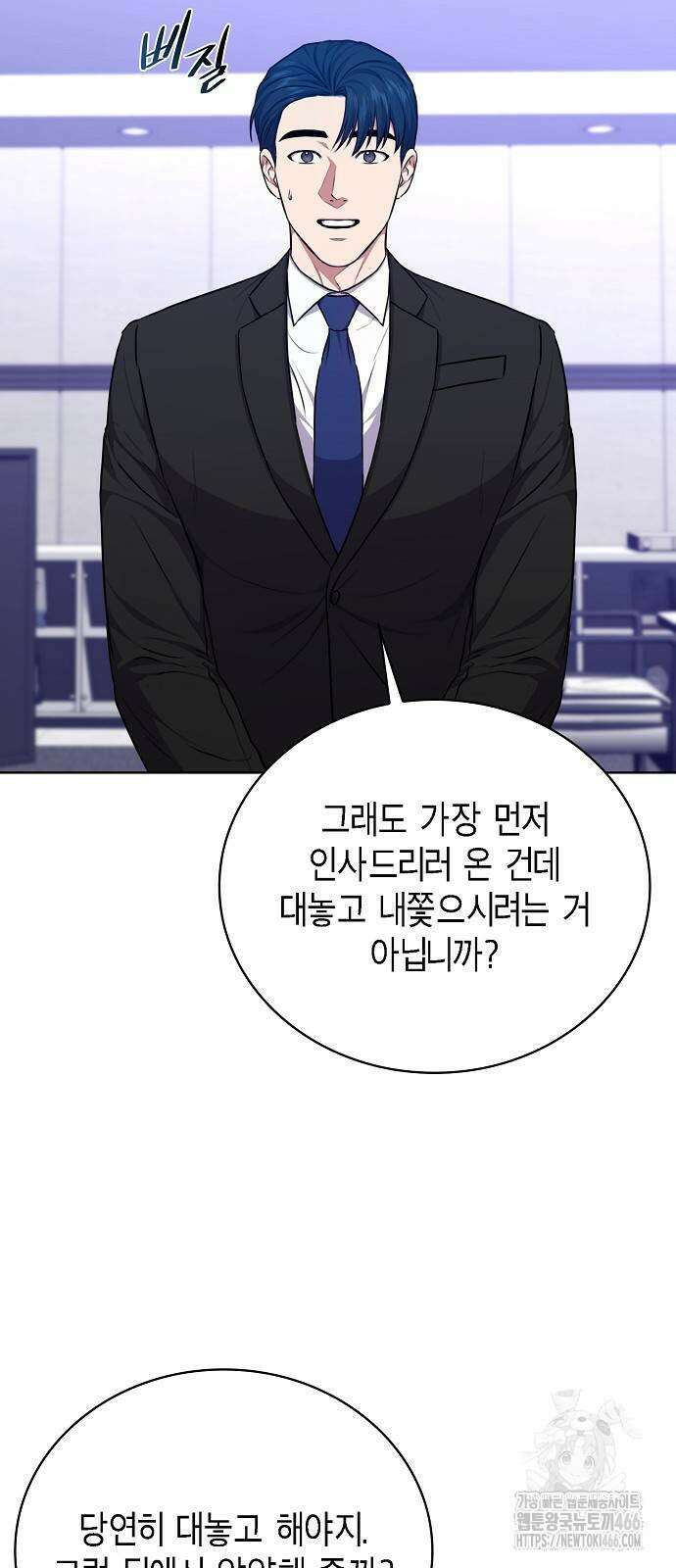국세청 망나니 141화 3
