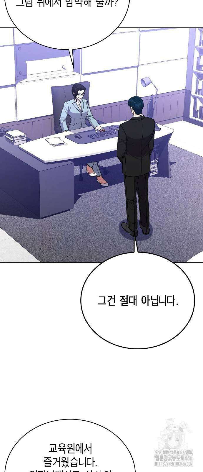 국세청 망나니 141화 4